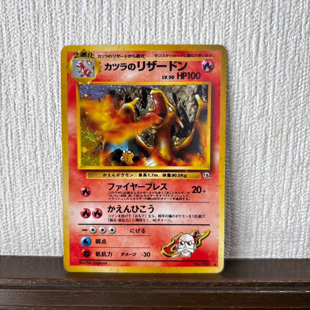 ジ*ク様 カツラのリザードン ★ ジム拡張第2弾 闇からの挑戦