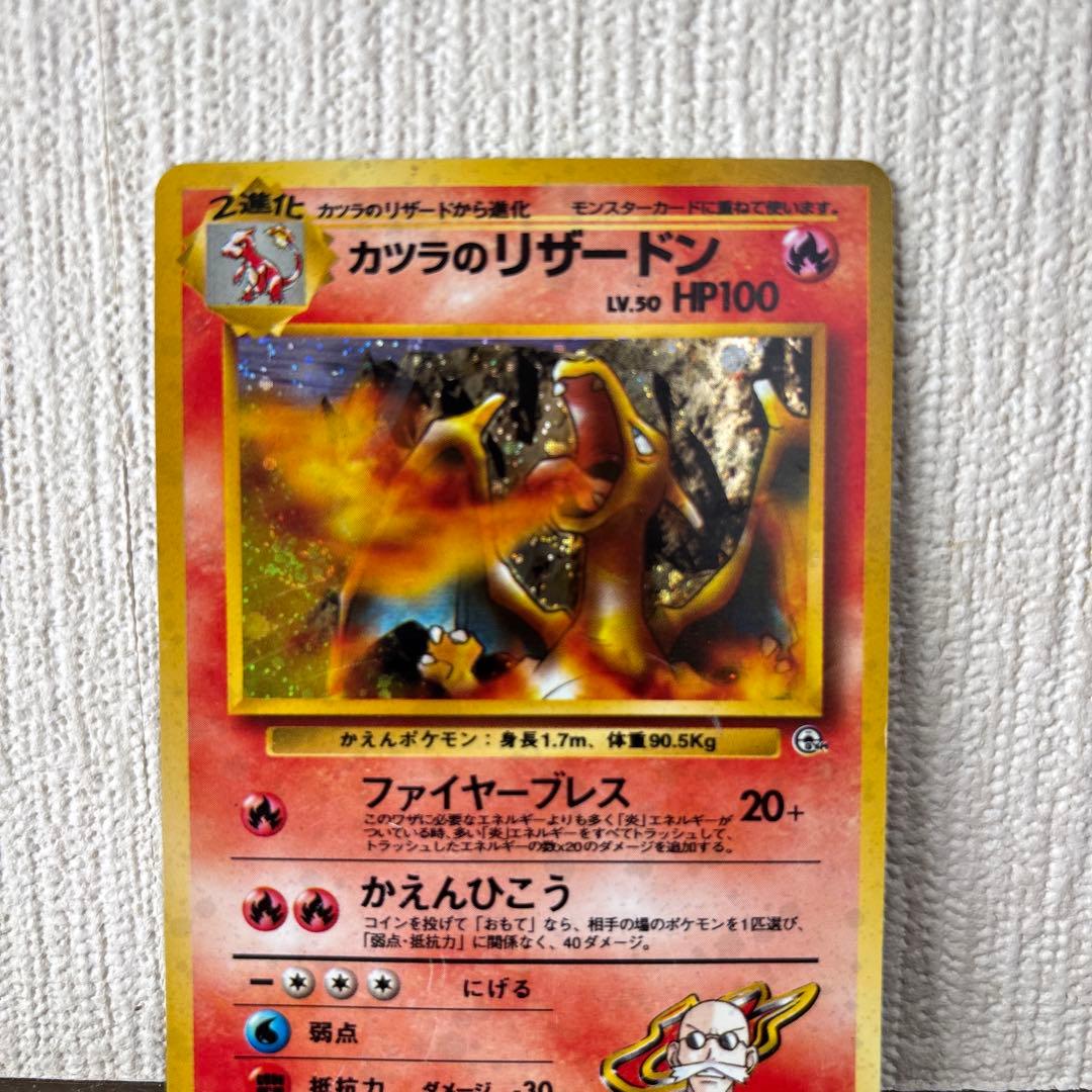 ジ*ク様 カツラのリザードン ★ ジム拡張第2弾 闇からの挑戦