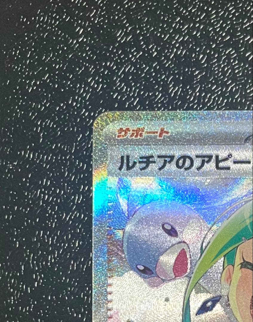 A*❁様 【ポケカ】ルチアのアピール SAR 091/064 &チルタリスCHR