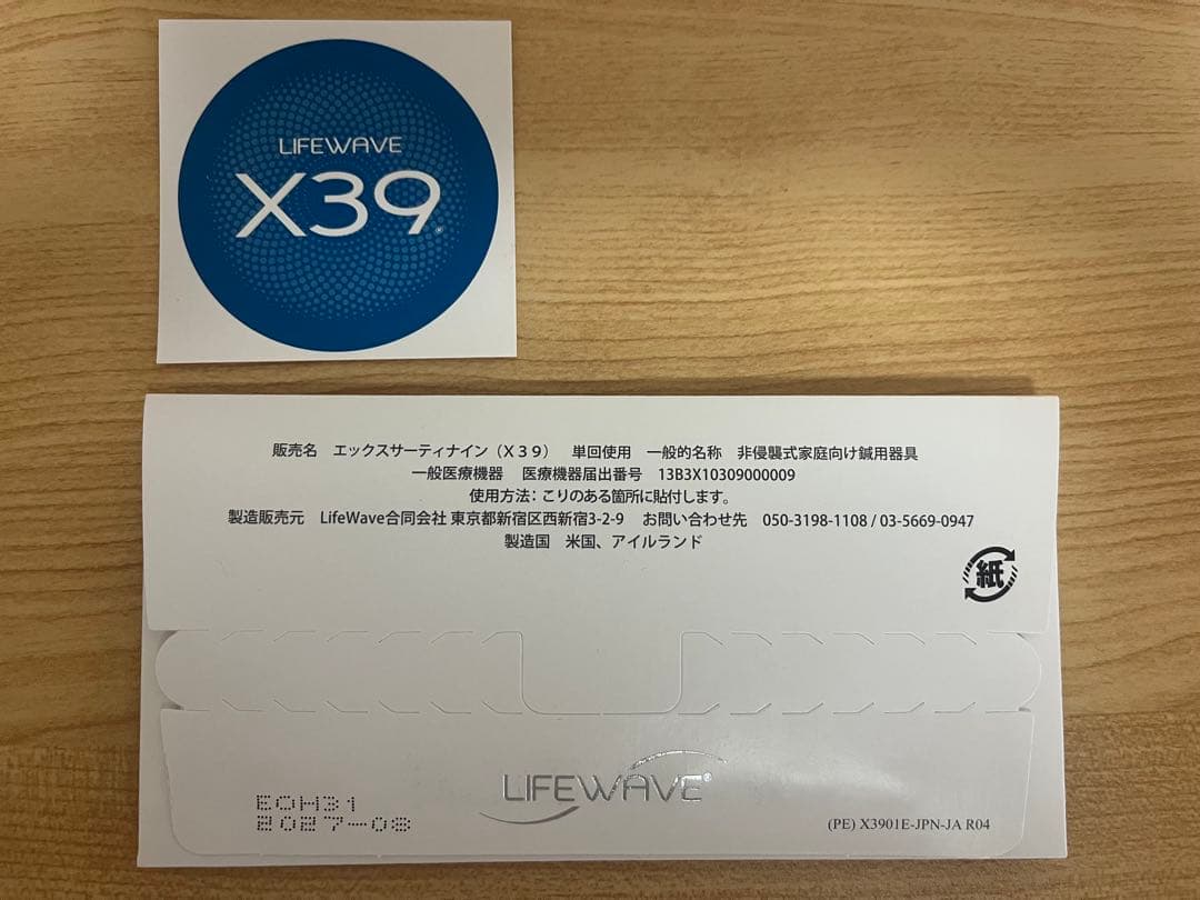 Lifewave パフォーマンスバンドル X39 X49