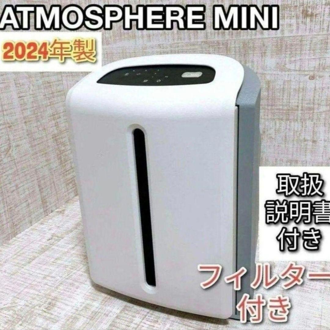 Amway アトモスフィアスカイ アムウェイ 2024年製 ミニ 空気清浄機↓