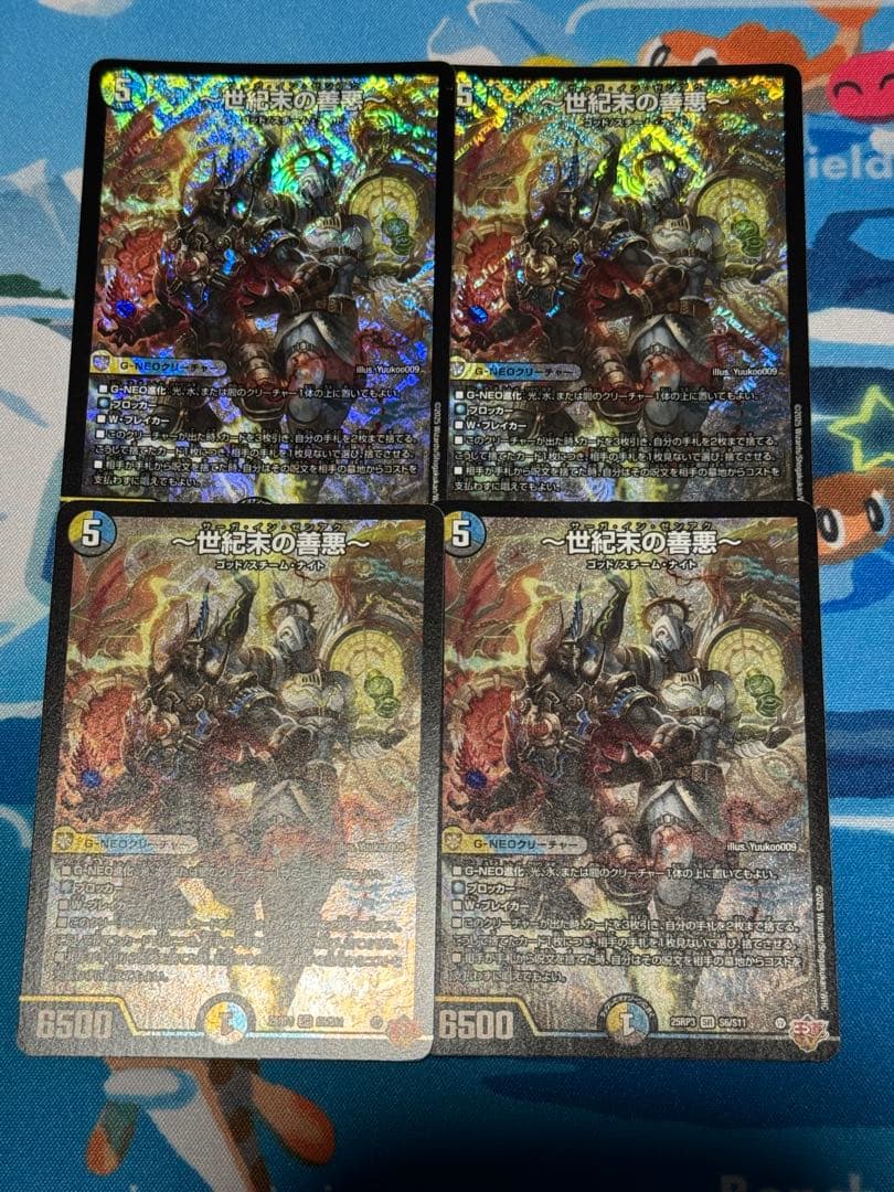 世紀末の善悪 SR 4枚セット