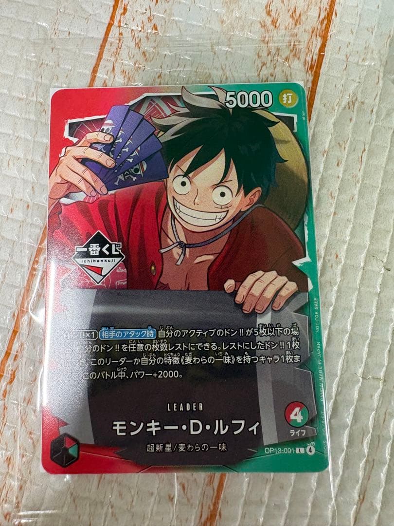ワンピース カードゲーム モンキー・D・ルフィ 1枚