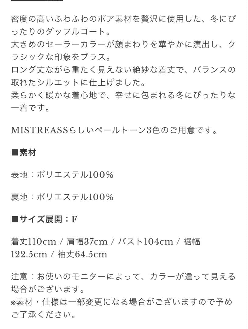 【匿名配送】MISTREASS ダッフルコート