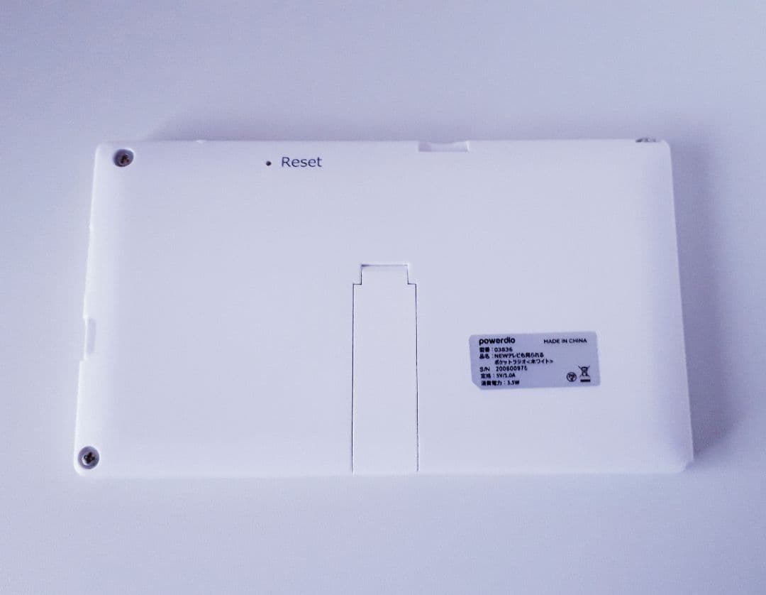 今すぐ使えるpowerdio ワンセグテレビ(録画可能)＆ラジオ(特典付き)