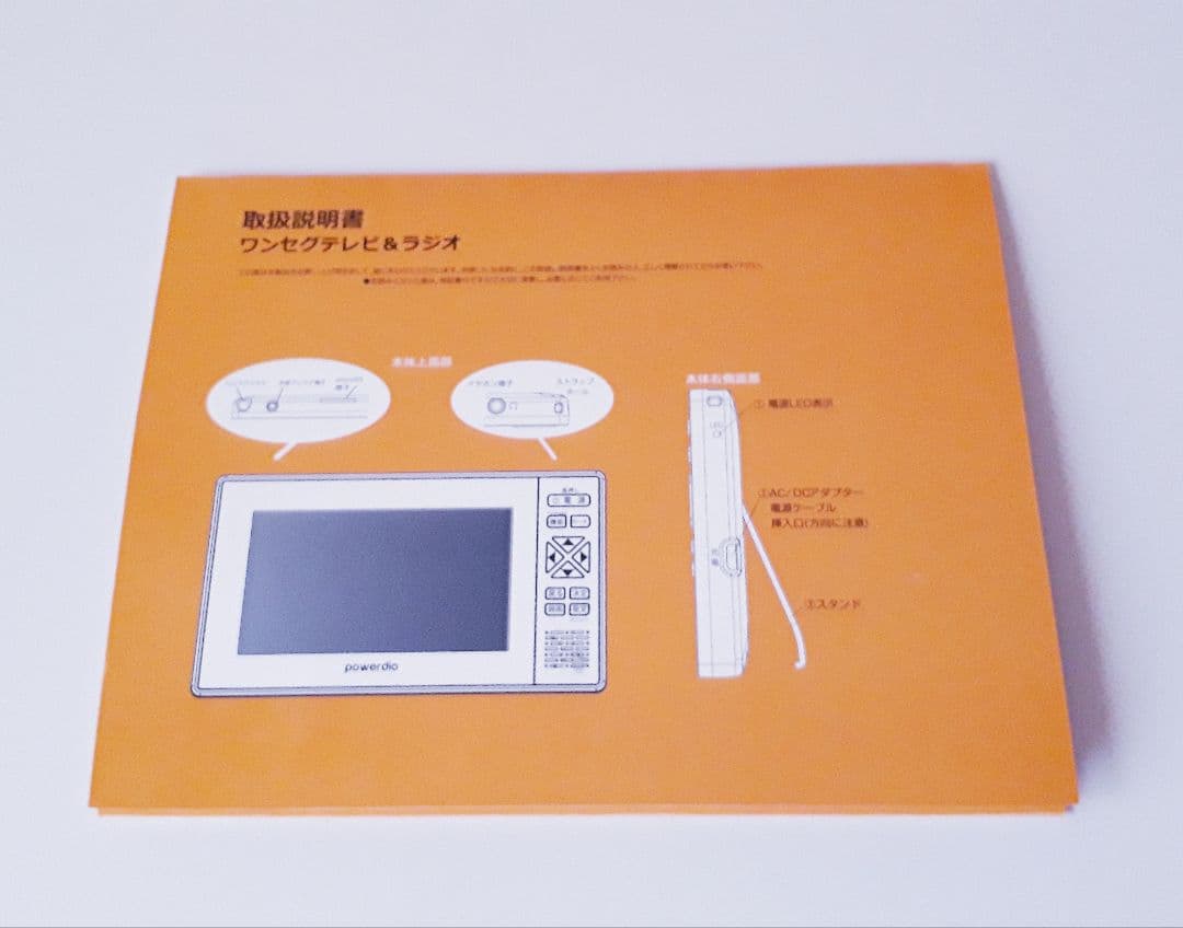 今すぐ使えるpowerdio ワンセグテレビ(録画可能)＆ラジオ(特典付き)