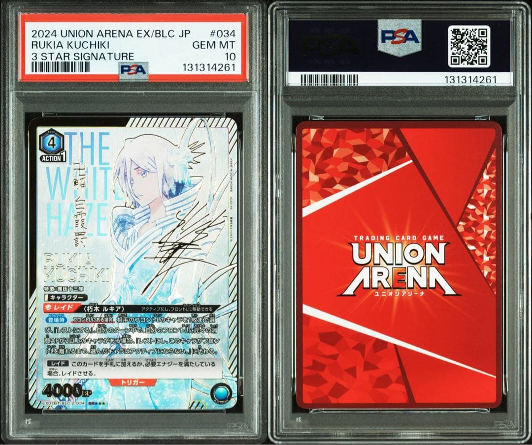 【PSA10】BLEACH 朽木 ルキア　SR ★★★　ユニオンアリーナ　星3