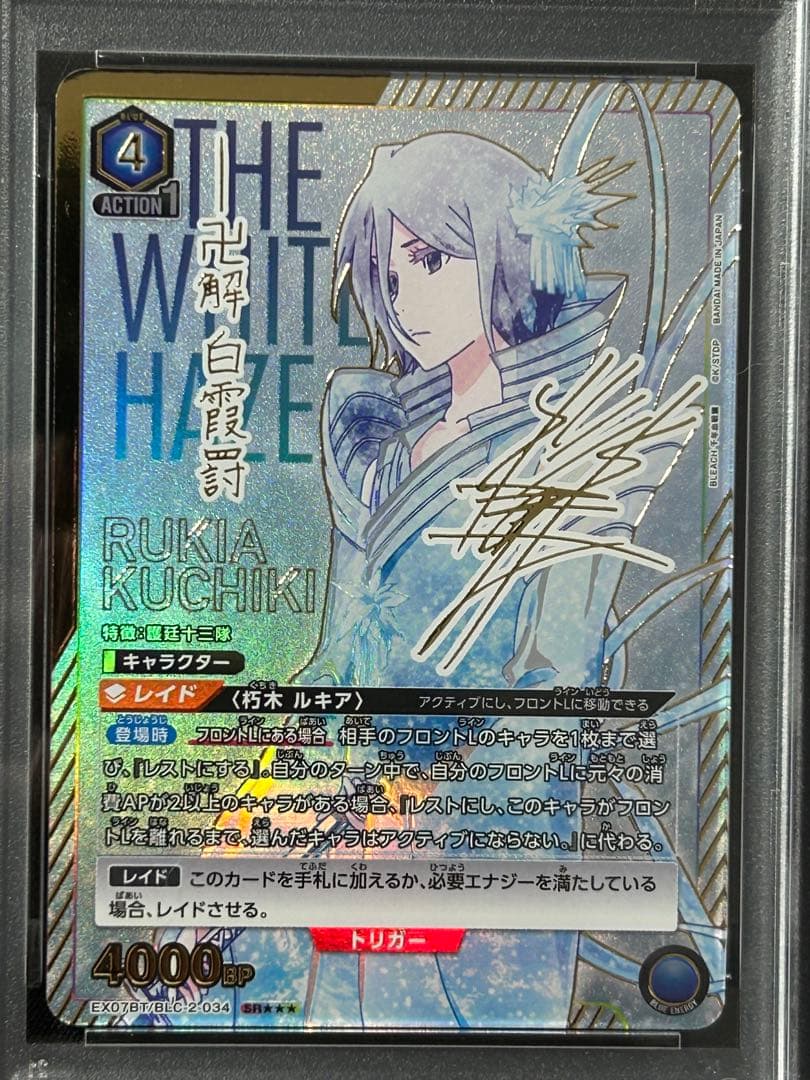 【PSA10】BLEACH 朽木 ルキア　SR ★★★　ユニオンアリーナ　星3