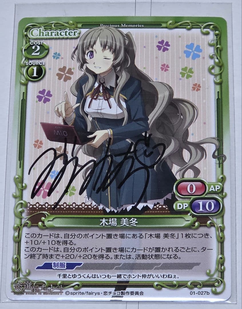 恋と選挙とチョコレート プレシャスメモリーズ 木場美冬 水橋かおり 直筆サイン