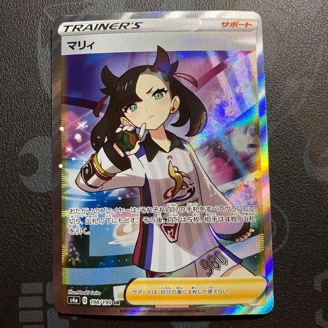 【絶版　高騰中】マリィ SR S4a シャイニースターV 198/190 美品