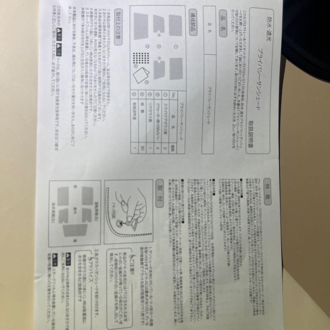 現行アトレー ピクシスバン 700系 サンシェード