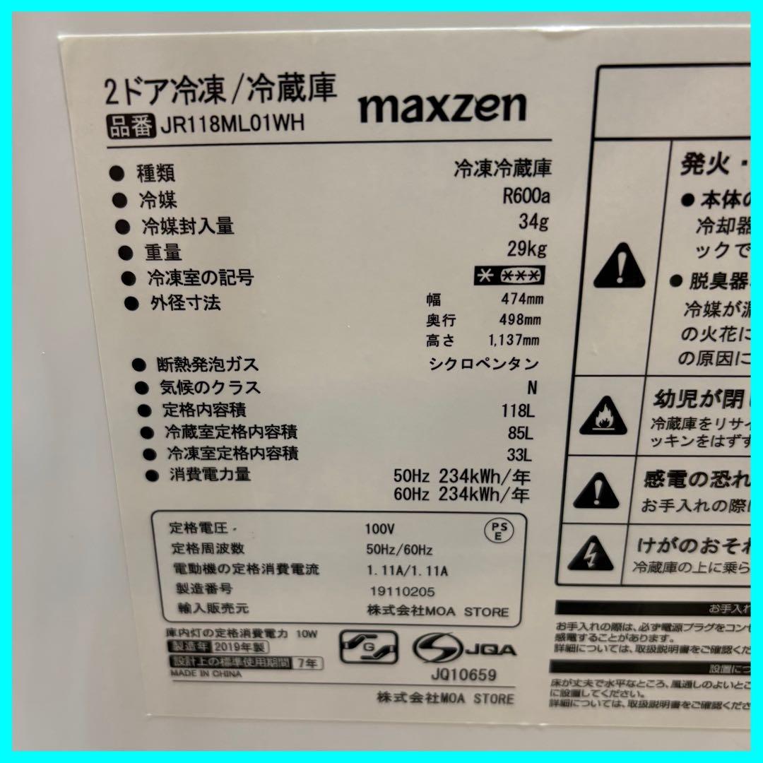 た*ち様 大阪市送料無料‼️冷蔵庫 2019年製 MAXZEN 118L クリー
