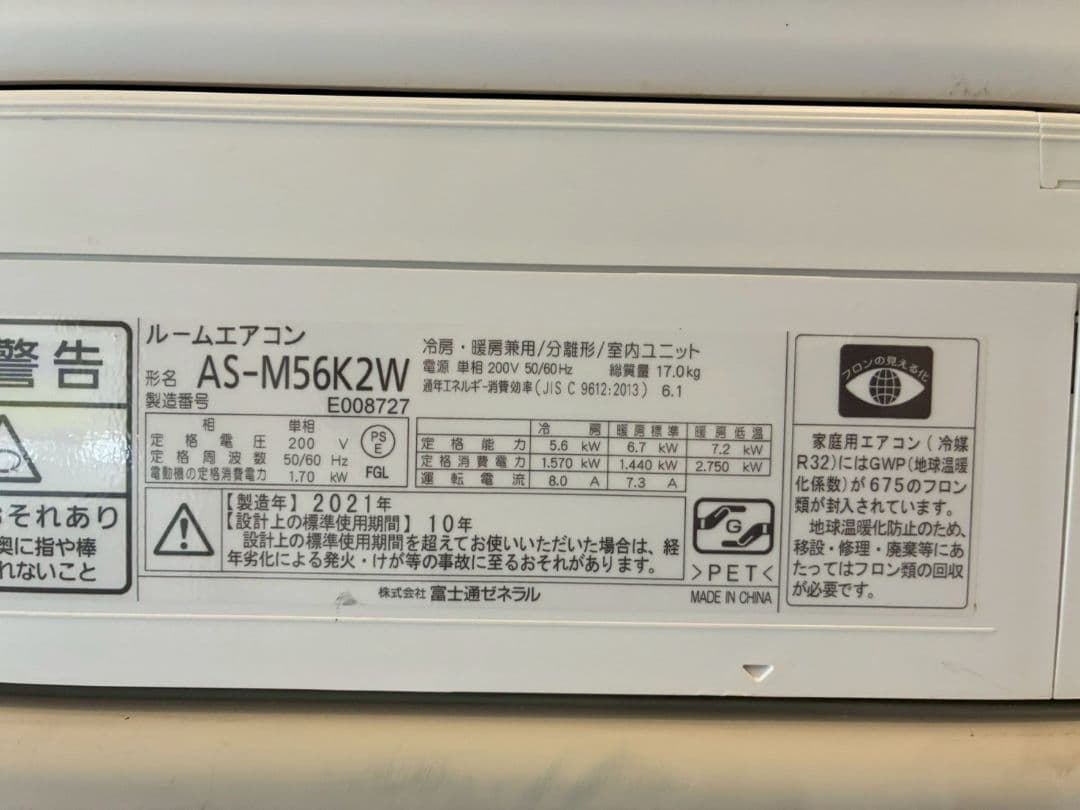 ◯2017 富士通【AS-M56K2W】2021年製 18畳 エアコン 中古