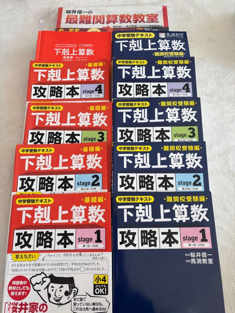下剋上算数全セット　11冊