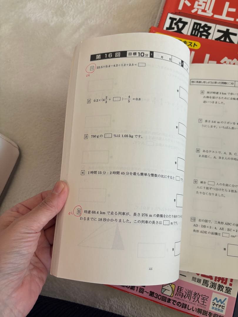 下剋上算数全セット　11冊