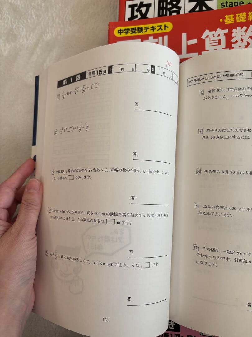 下剋上算数全セット　11冊