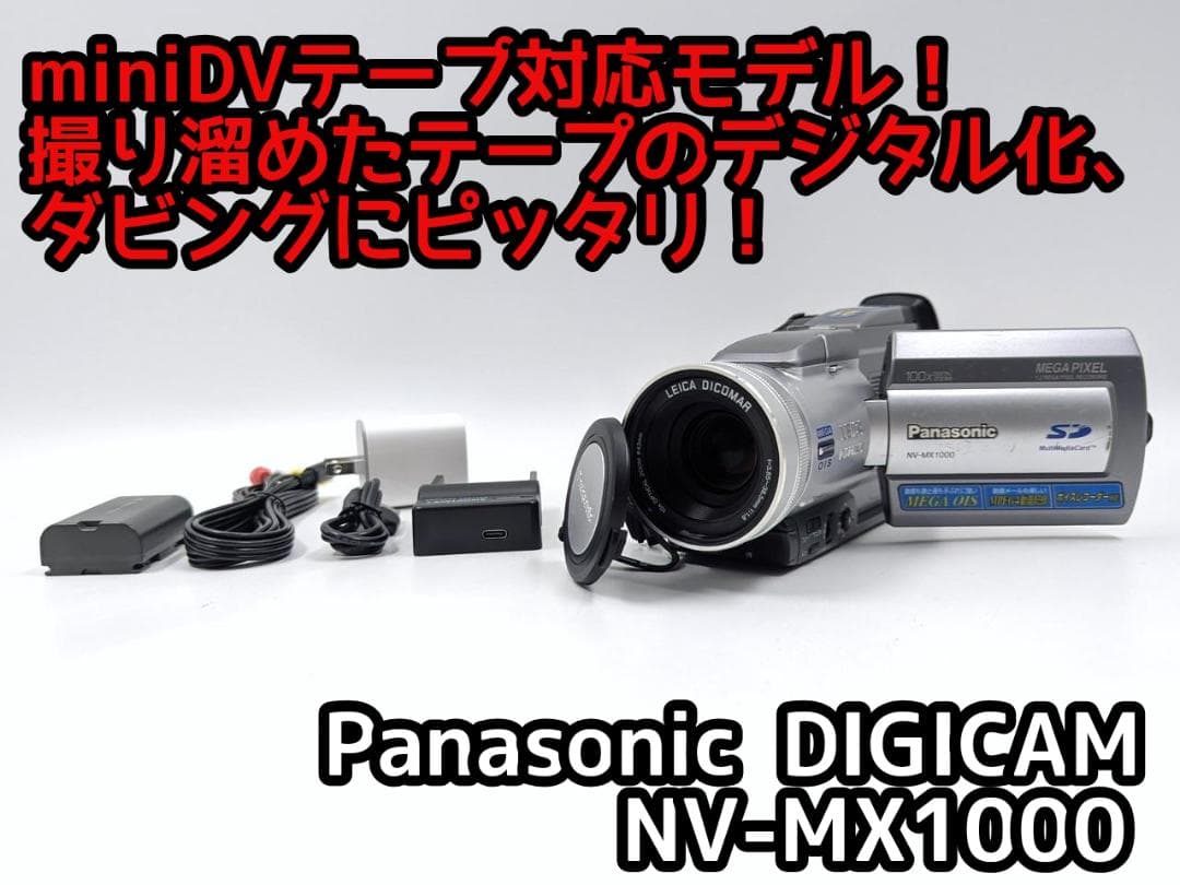 miniDVのダビングに！Panasonic ビデオカメラ NV-MX1000