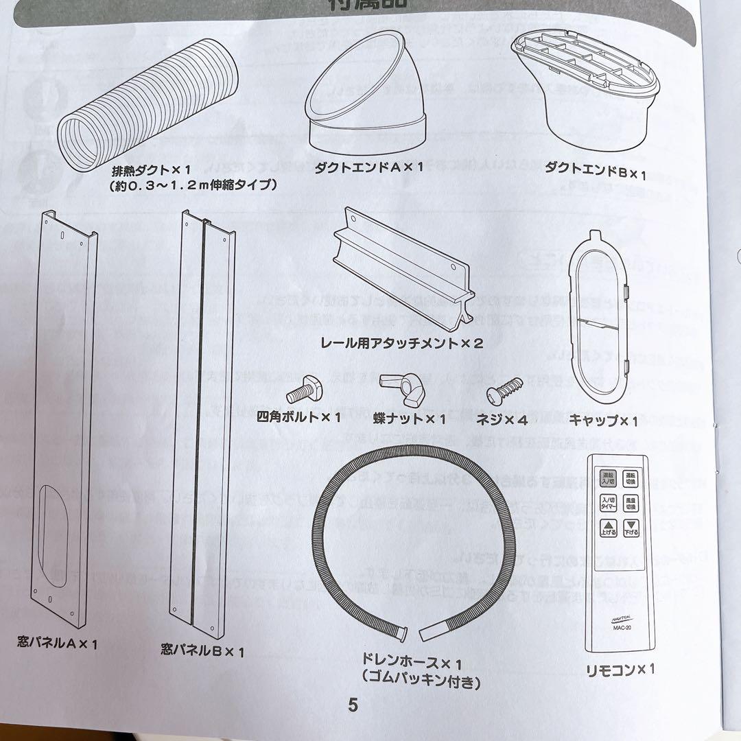 【ナカトミ】移動式ポータブルクーラー MAC‑20 2022年製