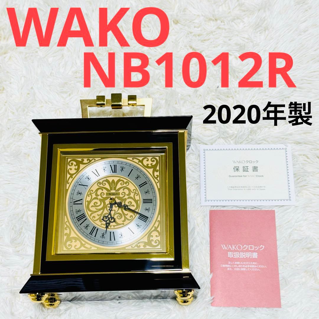 美品 WAKO クロック 和光 置時計 NB1012R