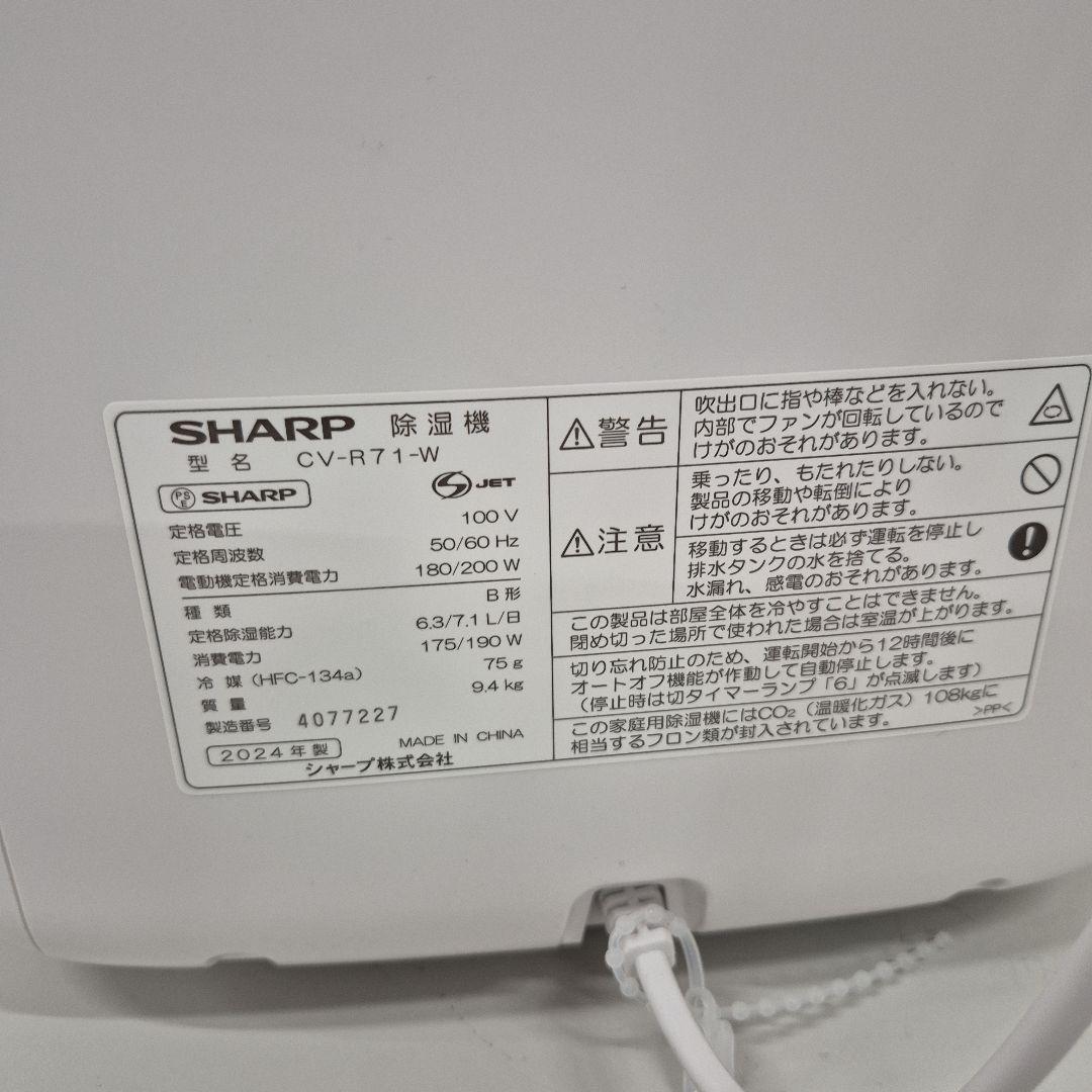 M7/1224y01　24年製 シャープ 衣類乾燥 除湿機 CV-R71-W