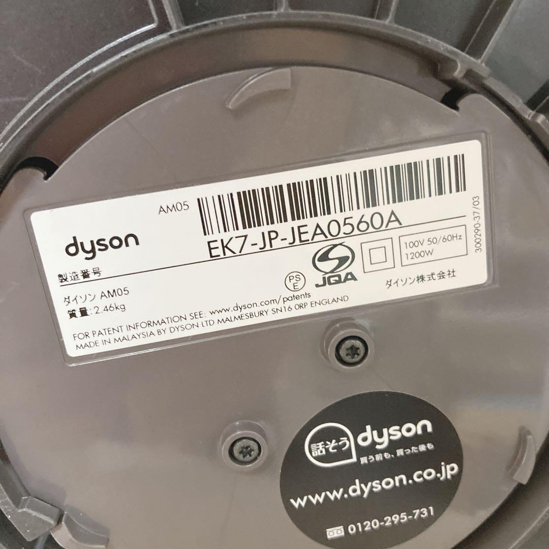 ダイソンAM05 HOT&COOL 美品　リモコン付