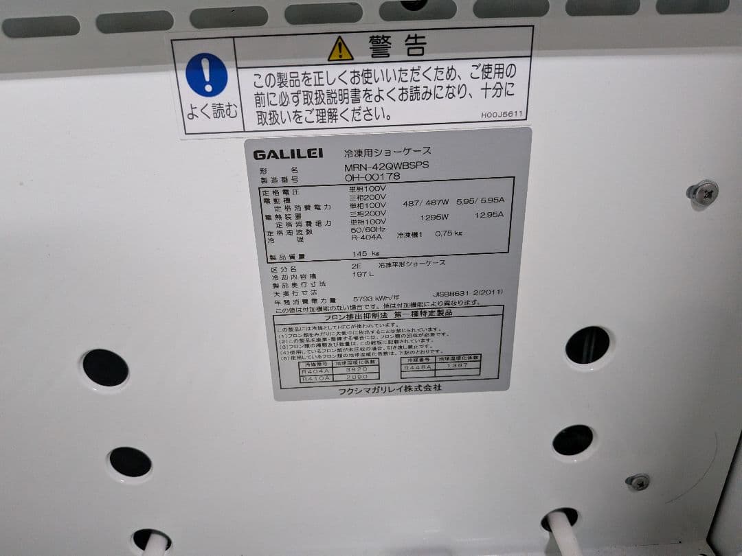 大阪市内配送無料 フクシマガリレイ 冷凍ショーケース 2020年製 197L