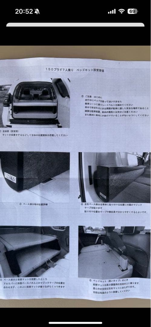 イッチー様　150プラド　リンクス　ベッドキット①