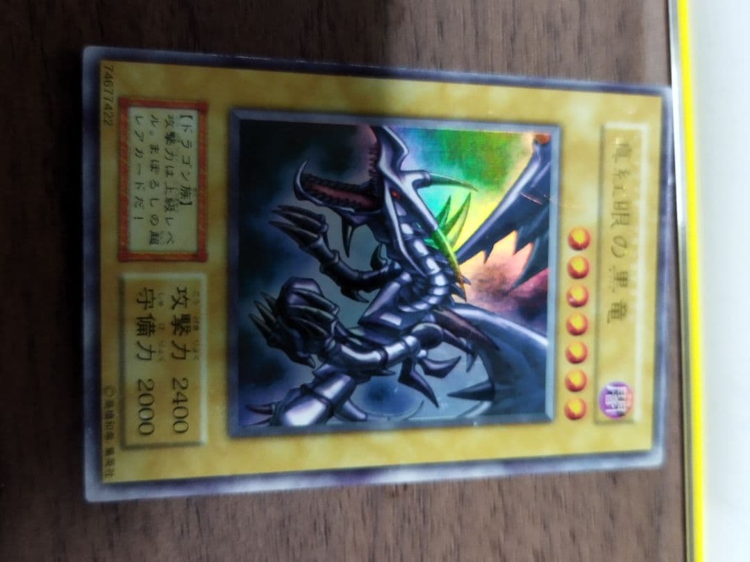 真紅眼の黒竜 （レッドアイズブラックドラゴン）初期　ウルトラレア