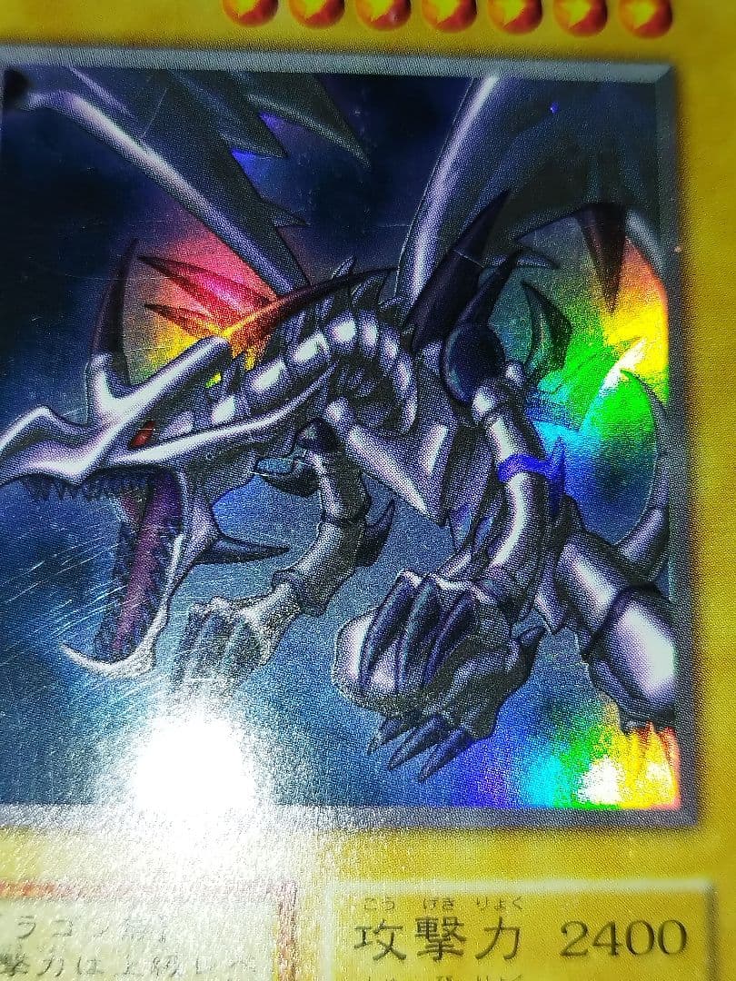 真紅眼の黒竜 （レッドアイズブラックドラゴン）初期　ウルトラレア