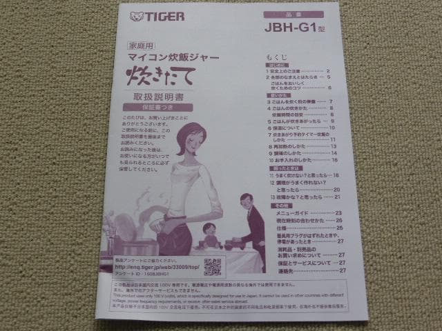 タイガー　マイコン炊飯ジャー　炊き立て