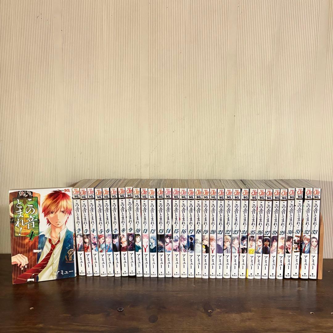 この音とまれ! ￼1〜33巻　全巻 セット