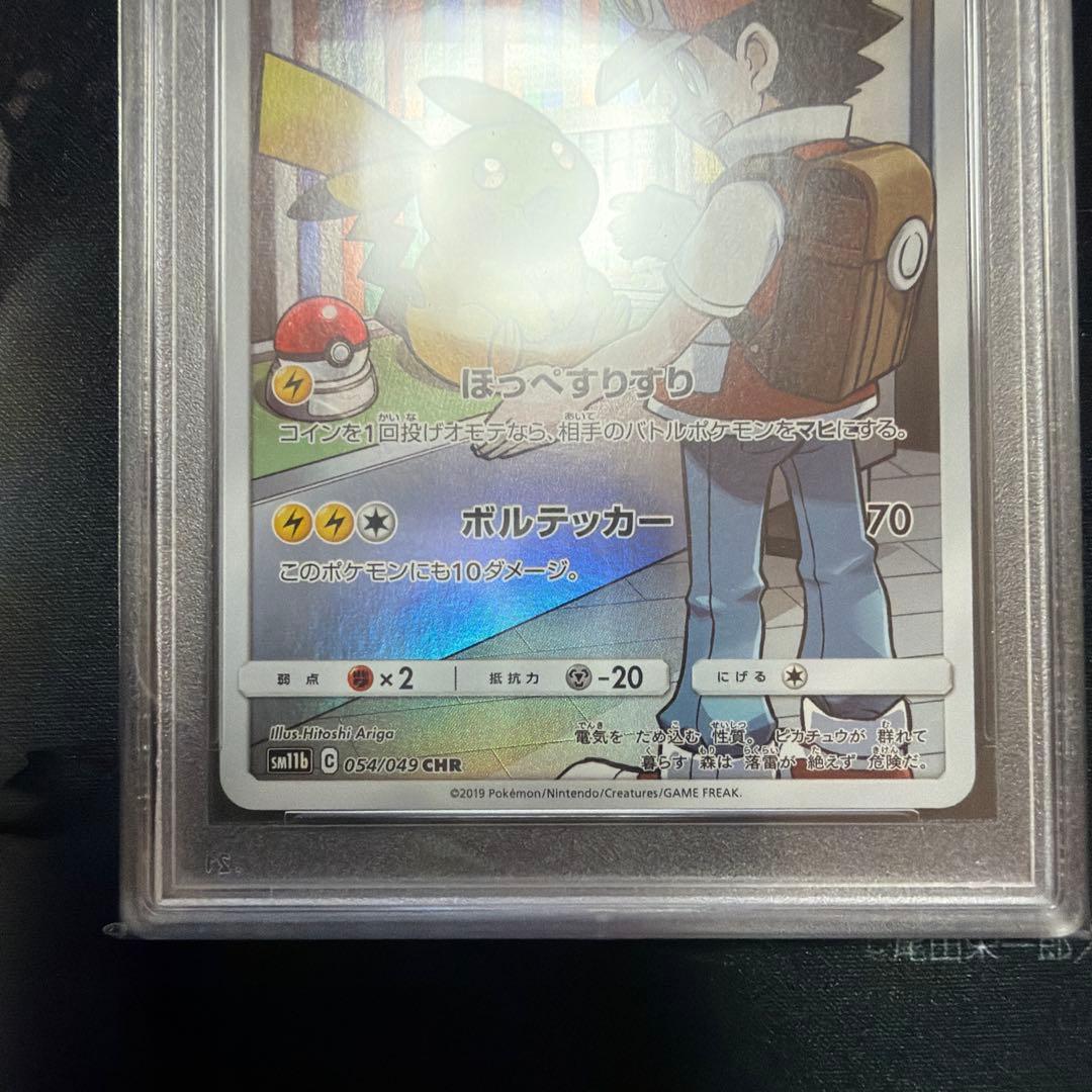 ポケモンカード　ピカチュウ　CHR PSA10