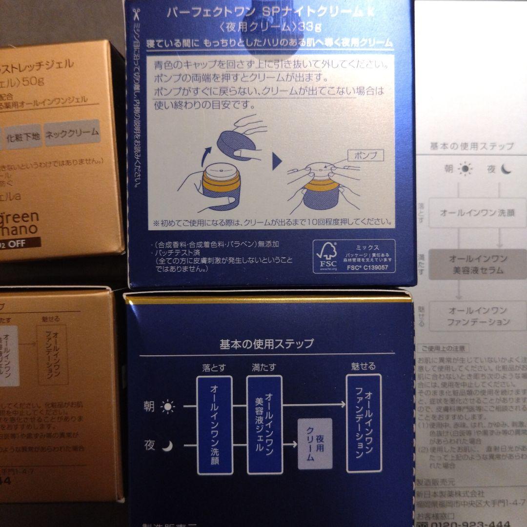 き*み様 【新品未開封】新日本製薬　パーフェクトワン　ジェル