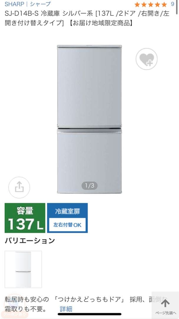 SHARP SJ-D14B-S 冷蔵庫 シルバー系 137L 2016年製