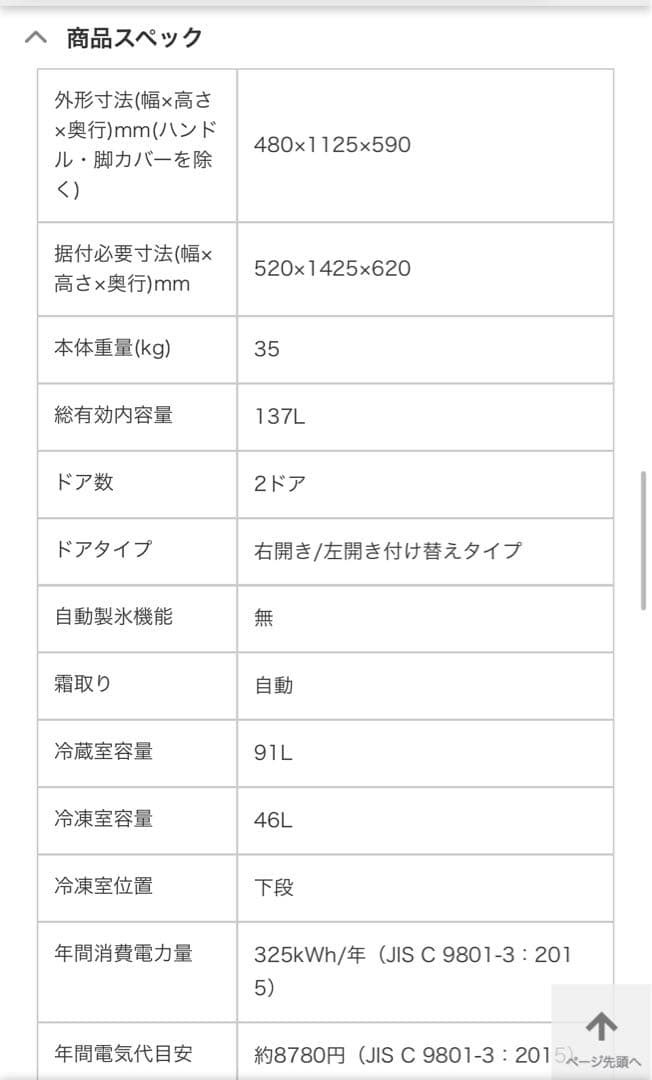 SHARP SJ-D14B-S 冷蔵庫 シルバー系 137L 2016年製