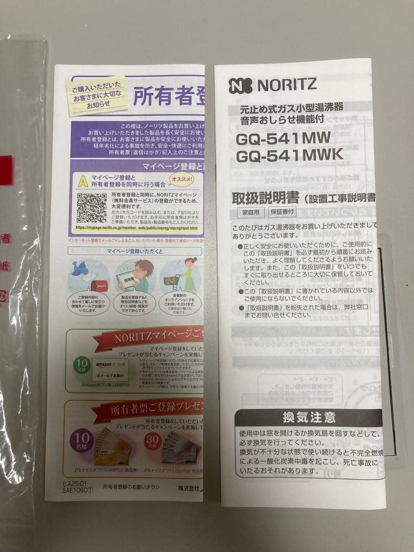 【美品】　瞬間湯沸かし器　給湯器　都市ガス　ノーリツ　2024年製　元どめ式