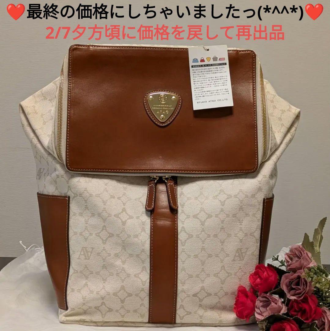 【未使用に近い(記載事項有)】ATAO　❤️マッシュルーム・MG帆布❤️