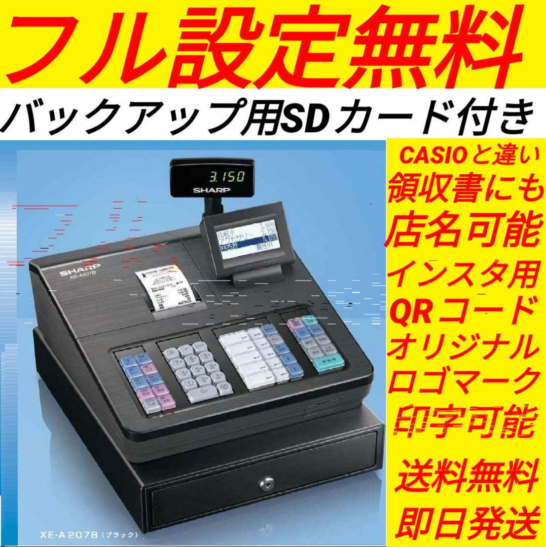 シャープレジスター　XE-A207　PC連携売上管理設定無料　706666