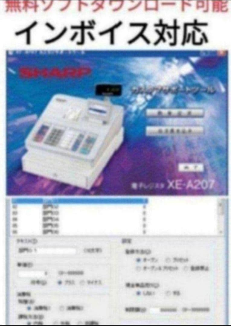 シャープレジスター　XE-A207　PC連携売上管理設定無料　706666