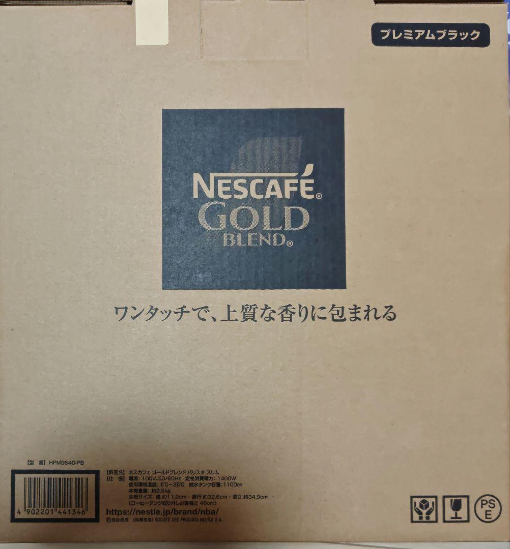 ネスカフェゴールドブレンド　バリスタスリム　マットブラック　HPM9640-PB