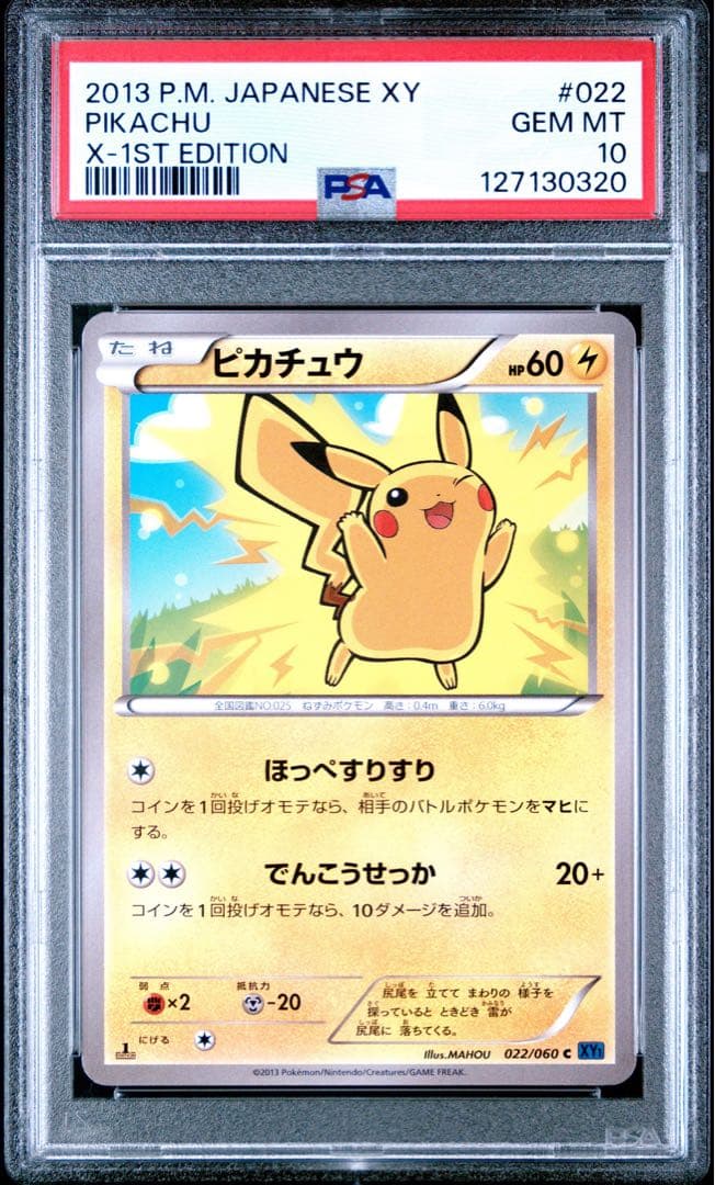 【PSA10】ピカチュウ 022/060 xy1 コレクションX