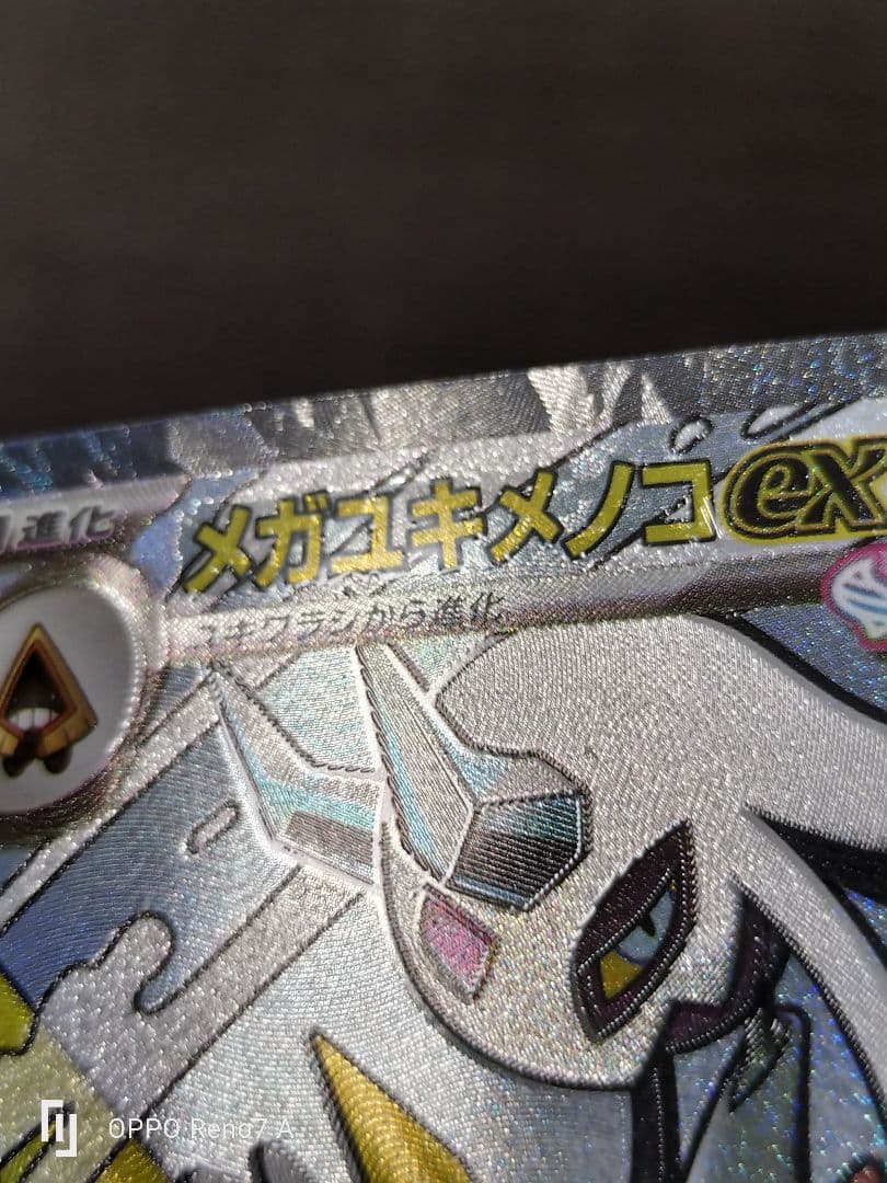ポケモンカード　メガユキメノコex 中国語エラー