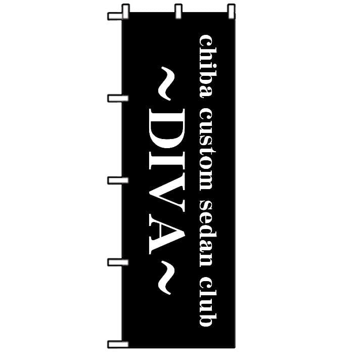 もっち〜　のぼり旗オーダー