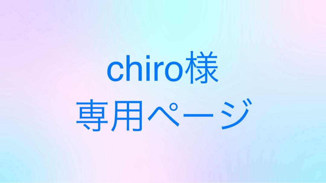 シャンプー chiro