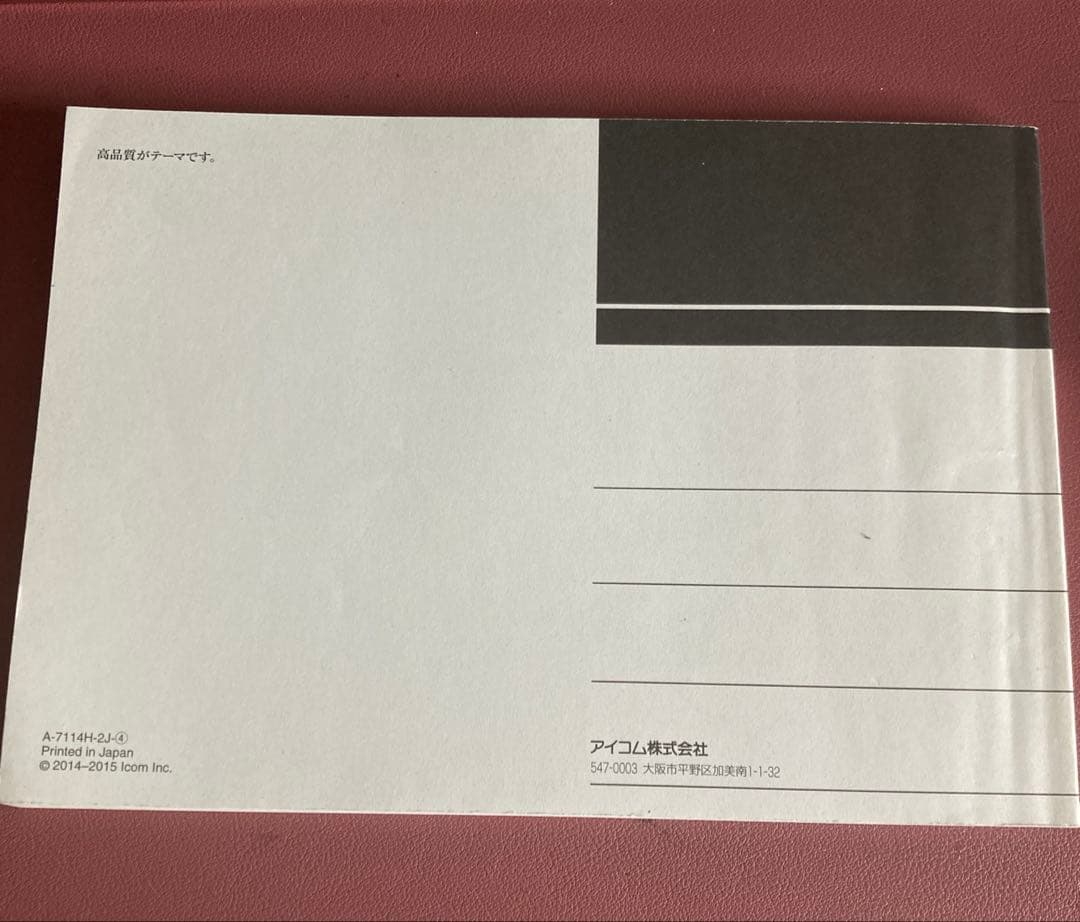 Icom ID-5100D デュアルバンドトランシーバー