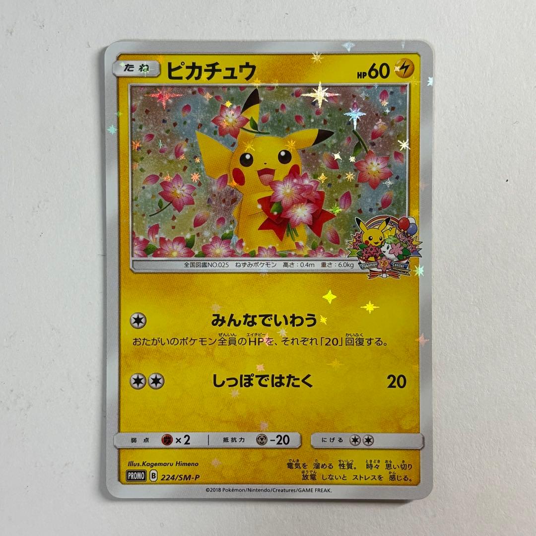 ピカチュウ　プロモ　みんなでいわう　ポケカ