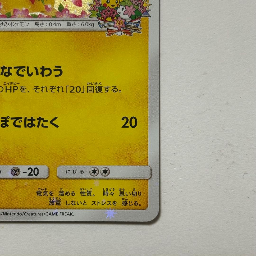 ピカチュウ　プロモ　みんなでいわう　ポケカ