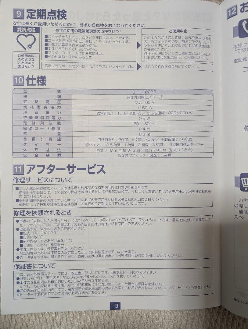 CORONA コアヒーター DH-1222R 2022年製