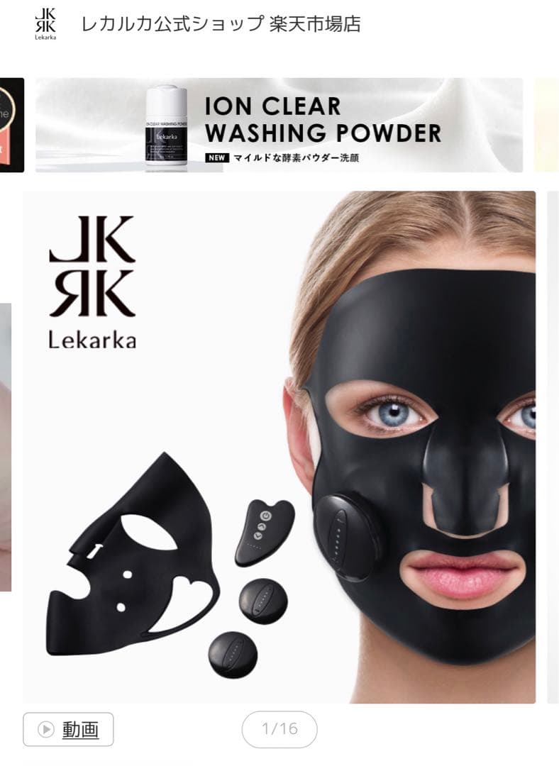 Lekarka レカルカ AZATMASK アザトマスク | 美顔器