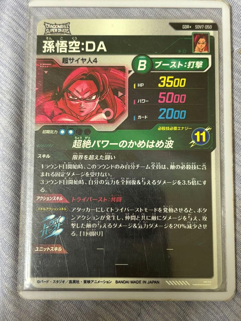 sdv7-062 ゴジータ　パラレル　その他　まとめ売り